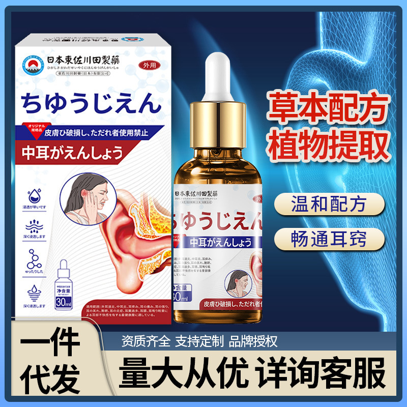 日本製の本物の耳薬、耳垢、耳道洗浄、耳油、専用湿潤剤、臭い耳、かゆみケア液、1個から卸売り|undefined