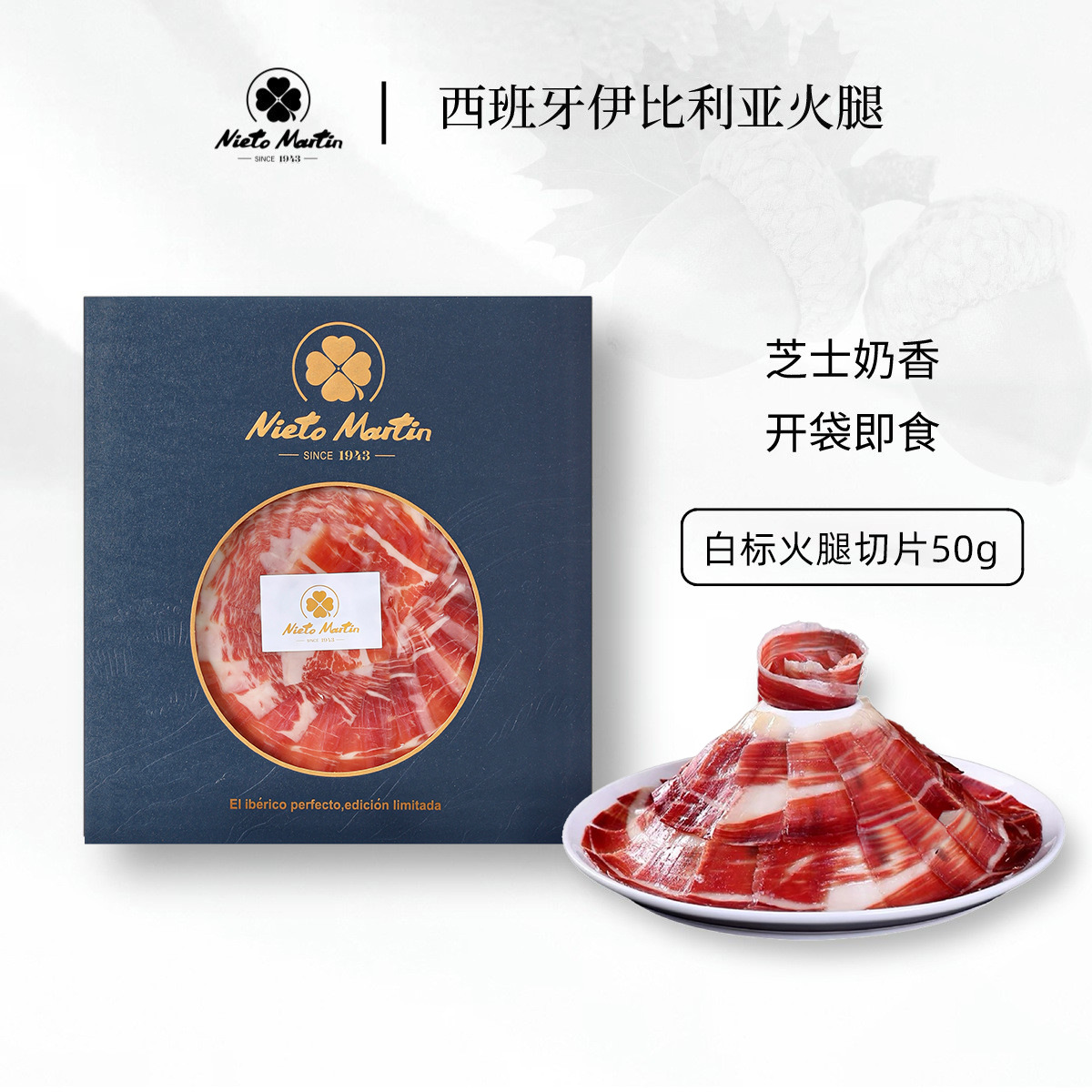伊比利亚风干火腿白标手工切片西班牙种黑猪后腿生吃即食节日礼盒