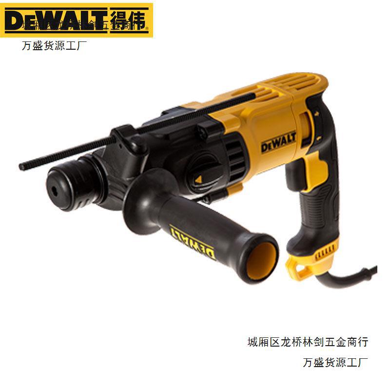 得伟多功能电镐冲击钻电钻轻型两坑电锤D25132/D25032/D25133K