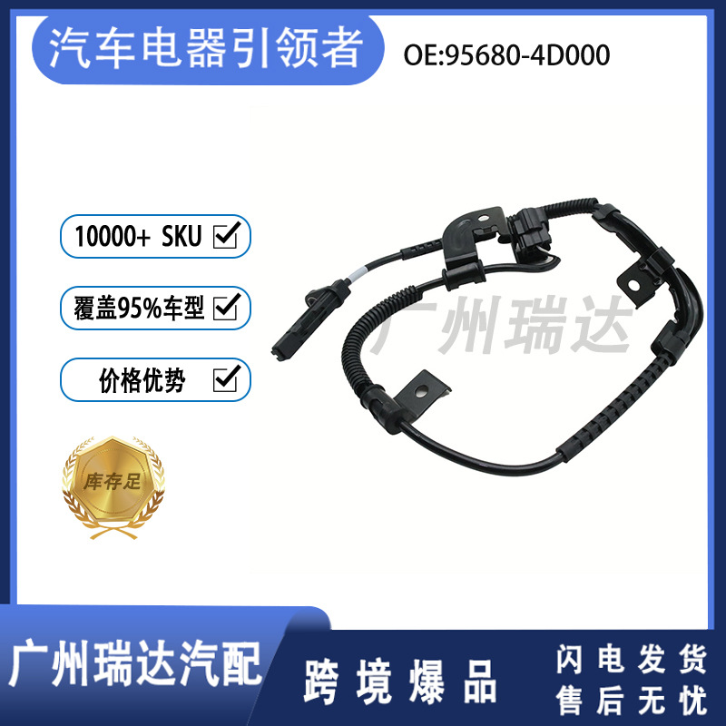 95680 - 4D000 es adecuado para el sensor de velocidad de rueda ABS del automóvil Kia Hyundai accesorios al por mayor