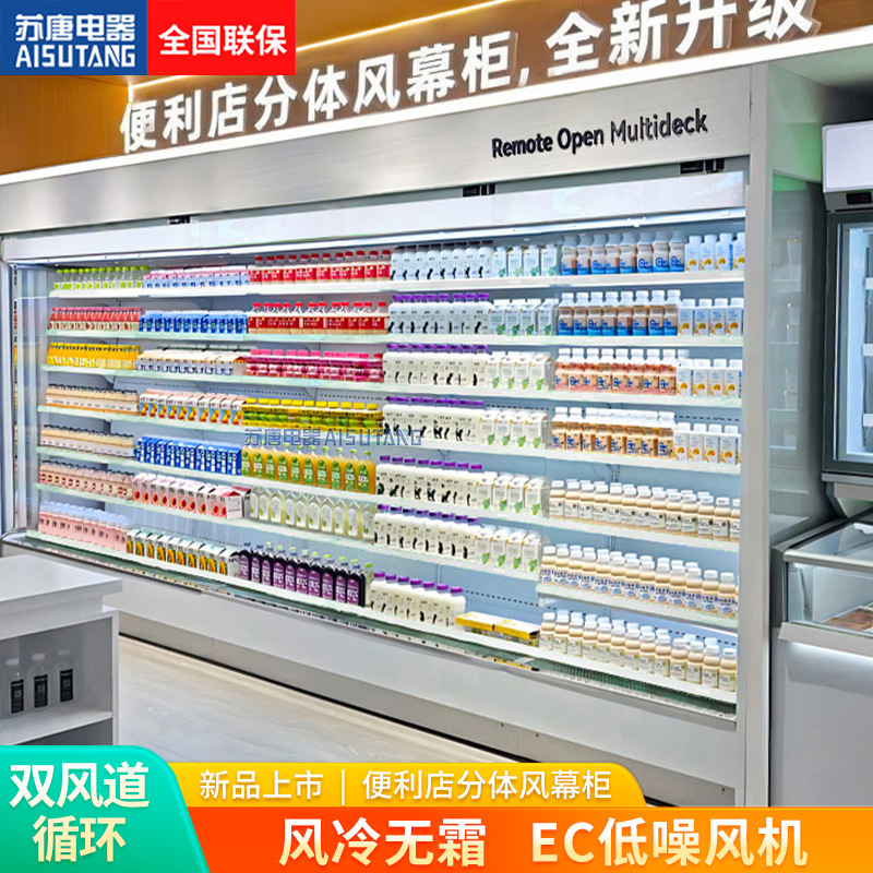 苏唐商用便利店分体风幕柜带门风冷展示柜冷柜牛奶饮料冷藏保鲜