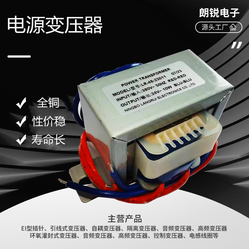 380V转24V10W电源变压器EI-48空调电动葫芦工业工业专用小功率