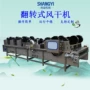商用油炸风干冷却设备