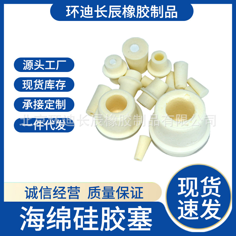 海绵胶塞 海绵硅胶塞 耐温胶塞 三角烧瓶塞 软胶塞 玻璃试管塞