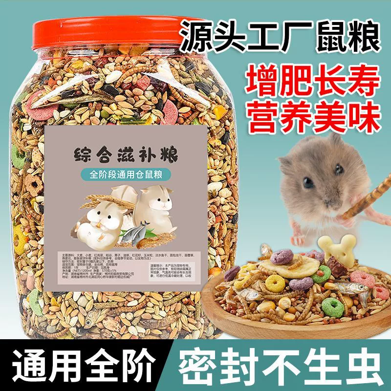 Корм для хомяков, питательный основной продукт, корм для крыс, корм для закусок, мучные черви, корм для золотистого хомяка, корм для перерабатывающих мышей, основные товары для домашних животных