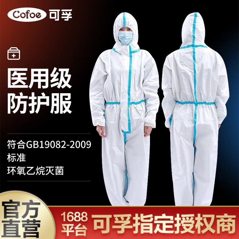 可孚 防护服医用 一次性防护服全套医用无菌医疗医护人员