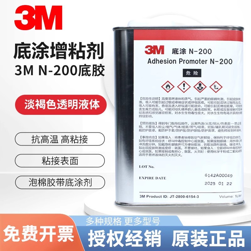 3M N-200底涂剂K520底涂胶水复合型胶粘剂橡胶塑料胶带高效助粘胶