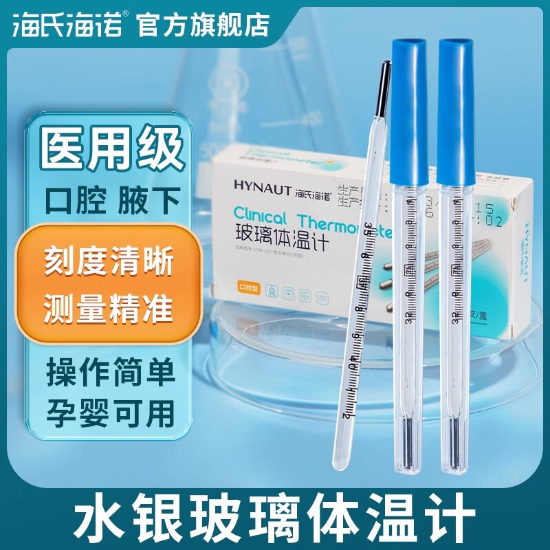 Hainuo Medical Mercury Thermometer Glass Thermometer Underarm Oral High-Precision Accurate Household Old-Fashioned Thermometer Hainuo Medical Mercury Thermometer Glass Thermometer Underarm Oral High-Precision Accurate Household Old-Fashioned Thermometer