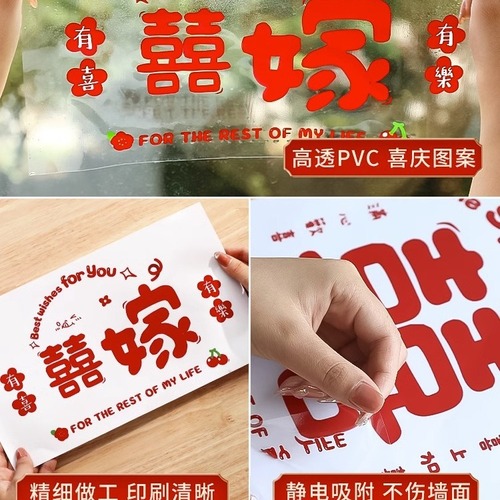 Wedding Static Electricity Double Happiness Character Decal Set Marriage Room Decoration Kit Wedding Window Glass Window Flower Sticker Decorations Wedding Supplies