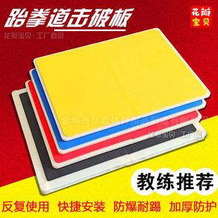 [Same Day Delivery] Taekwondo Breaking Board Can be Repeated with Wushu Test Board Children's Karate Skill Board