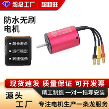 SURPASS-HOBBY 2840 2847 2852 防水无刷电机 RC玩具高速无刷马达