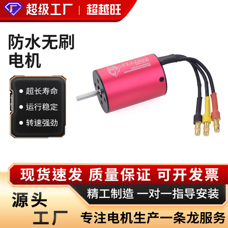 SURPASS-HOBBY 2840 2847 2852 防水无刷电机 RC玩具高速无刷马达