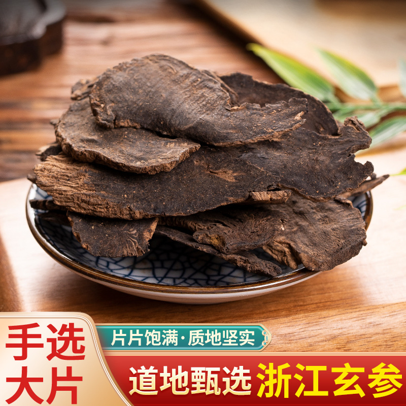 中药材批发零售 玄参片特级超大元参 正品玄参茶黑参重台正马新货