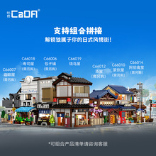 双鹰咔搭日式街景益智拼装玩具跨境积木拼插儿童代发兼容乐高新品