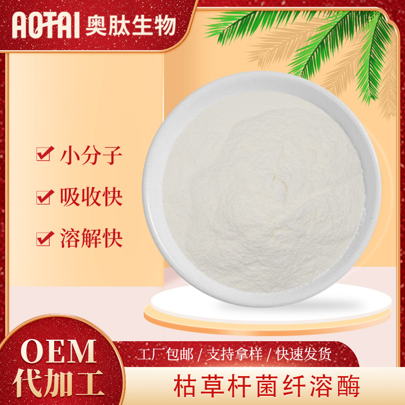 枯草杆菌纤溶酶蛋白水解酶食品级枯草杆菌现货枯草杆菌纤溶酶