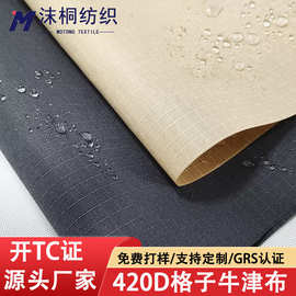 RPET再生420D格子牛津布防水遮光雨伞帐篷天幕户外箱包手袋面料
