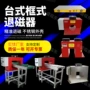 龙门定制框式窗口退磁器
