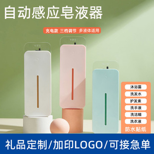 Gift cross-border smart mobile phone shampoo shower gel corporate gift printing LOGO lettering automatic induction soap