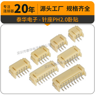 ̩�A2.0�NƬ���� PH2.0��ʽSMD��ɫ�͜�����匦���B���� 2.0���N