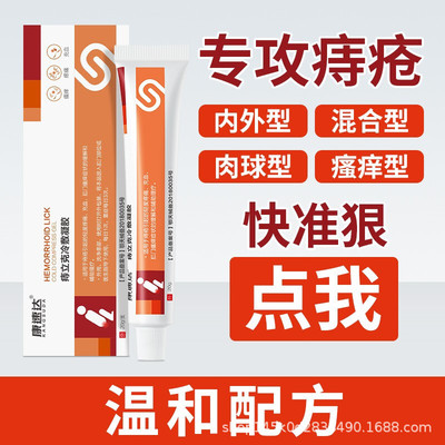 康速达痔立克疮膏痔疮栓冷敷凝胶内外混合消肉球断痔膏抖音同款|ms