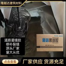 热熔型路面沥青灌缝胶水泥路面修补密封胶高公路养护路面灌缝胶