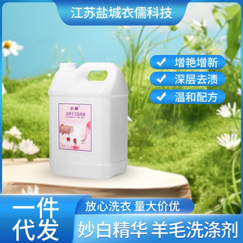 Silk wool detergent silk mulberry silk wool wool wool cashmere chiffon wool integrated anti-shrink