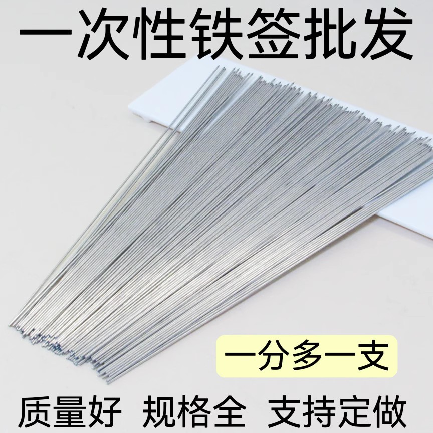 烧烤签子一次性铁签细圆签钎小串羊肉串烤肉针商用打包外卖签厂家