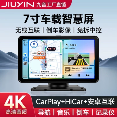 Jiuyin Carplay Portable Screen Car Navigation Device Hicar Smart Screen HD Dash Cam All-in-One Machine (Car display)