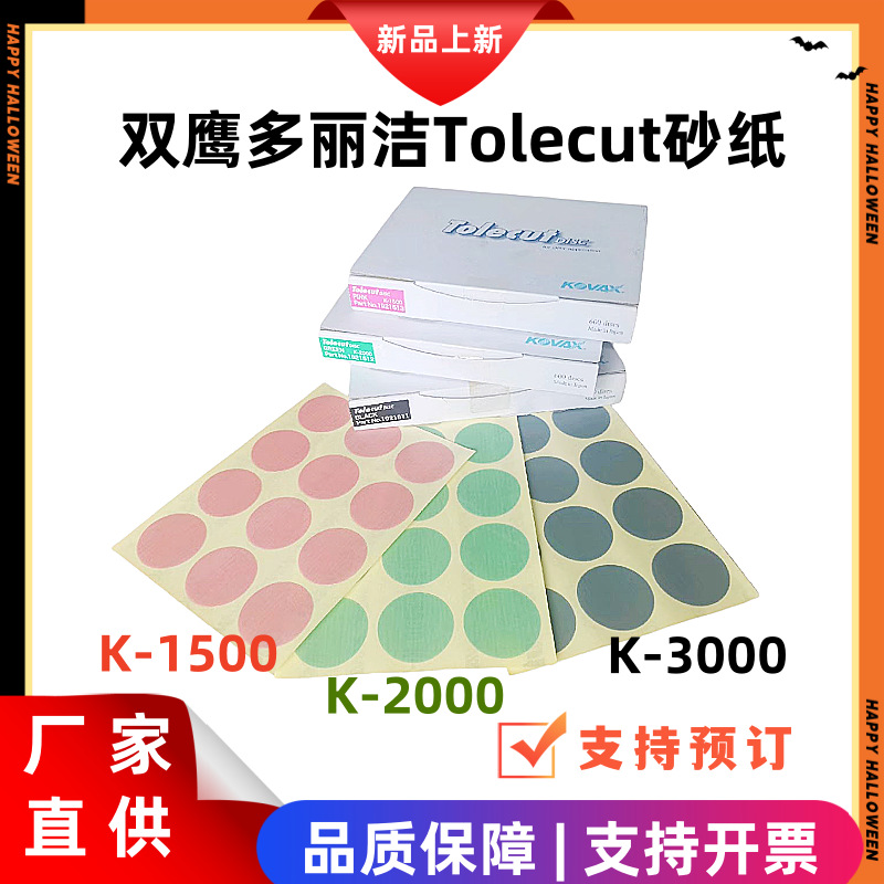 日本双鹰多丽洁Tolecut干磨汽车漆面尘点修复砂纸