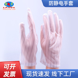 Factory wholesale anti-static ultrasonic gloves double-sided stripes anti-static double-stripe five-finger machine pressure gloves