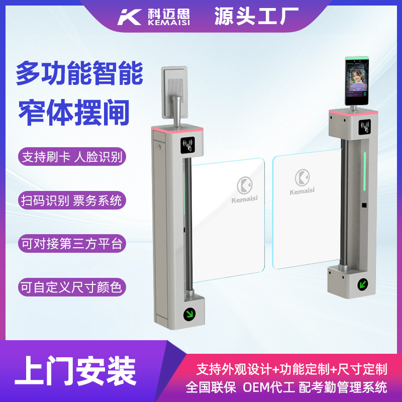 科迈思窄体游乐场立柱摆闸人脸识别人行通道闸机健身房小摆闸工厂