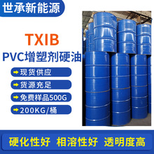 厂家供应PVC增塑剂硬油 增塑剂TXIB 降粘剂txib 硬油添加剂