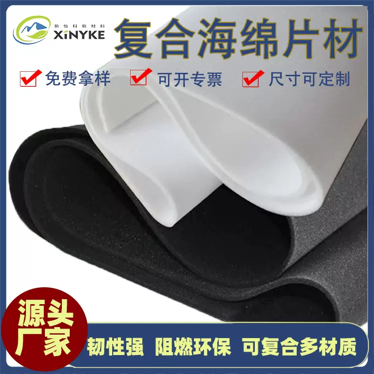 薄海绵片高密度韧阻燃性强不易破损复合服装箱包量大价优海绵卷材