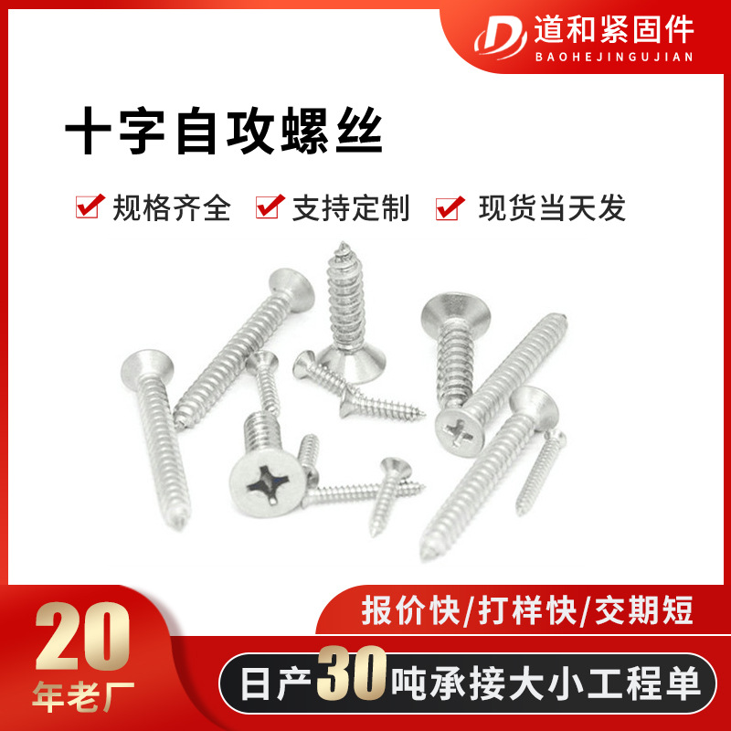 永年厂家直销十字自攻螺钉平头十字槽自攻螺丝沉头自攻钉木螺钉