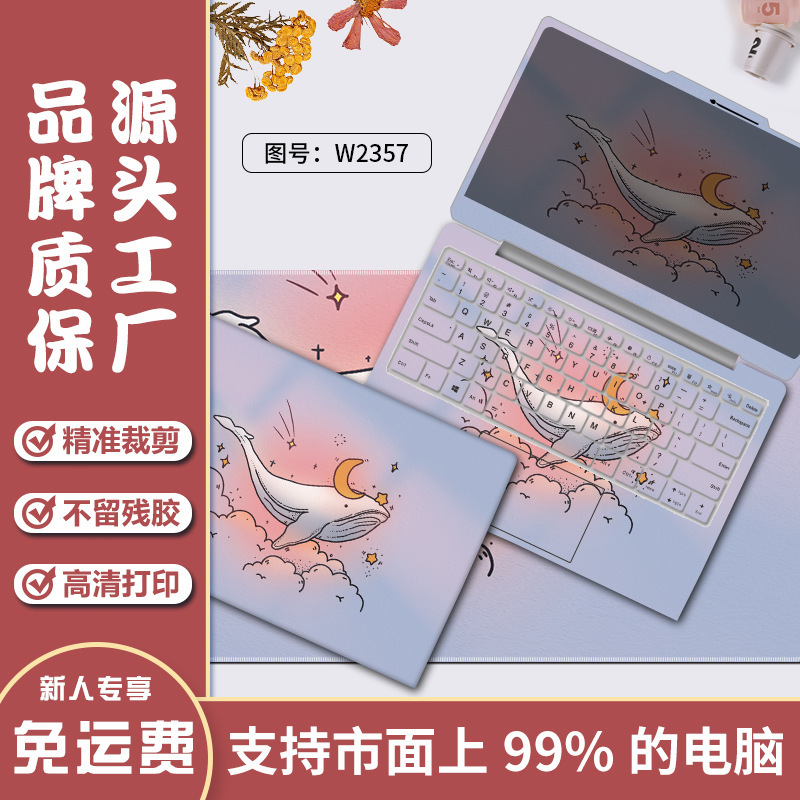Notebook film sticker for 14 inch 15.6 inch computer shell protective film support DIY a generation of hair Notebook film sticker for 14 inch 15.6 inch computer shell protective film support DIY a generation of hair