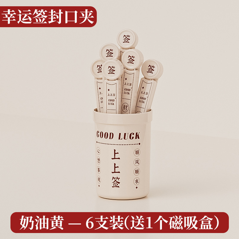 幸运签封口夹零食密封夹家用创意小夹子抽签桶趣味冰箱贴磁吸套|undefined