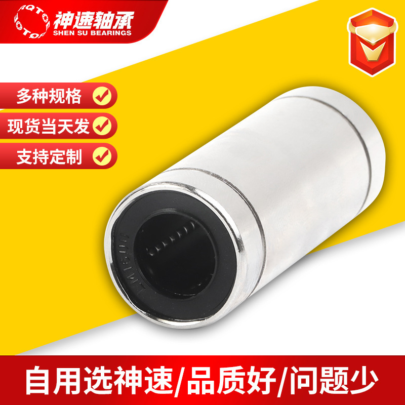 リニアベアリング LM6UU LM8 LM10 LM12 LM13 LM16 LM20LM25 延長リニアベアリング|undefined