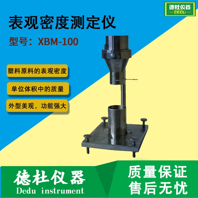 XBM-100 Тестер显微密度计 测定塑料原料的显微密度
