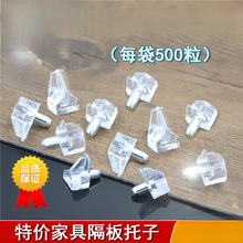 透明隔板销塑料层板托玻璃支撑搁板销三角木板隔板钉层板粒搁脚钉