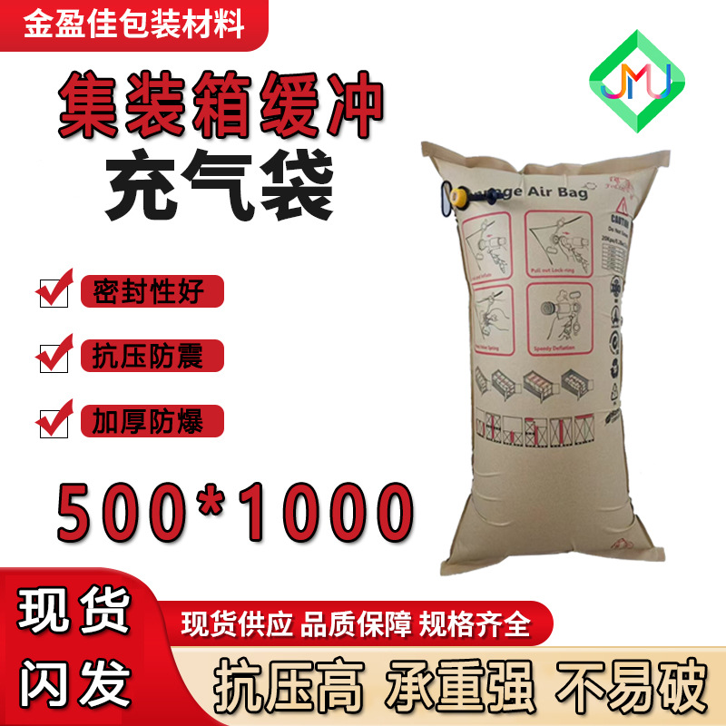 物流防碰撞缓冲充气袋货运集装箱充气袋货柜运输抗压牛皮纸充气袋