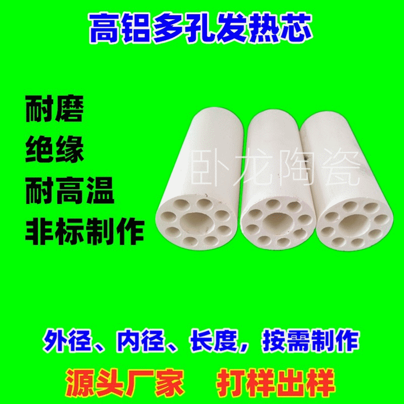 供应多孔白色高铝陶瓷电加热发热芯圆柱形高温穿电热丝用热风芯