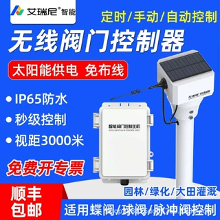 智能无线阀门控制器 电动执行器 蝶阀球阀通用 农田园林节水灌溉