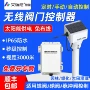 电动节水灌溉智能控制器