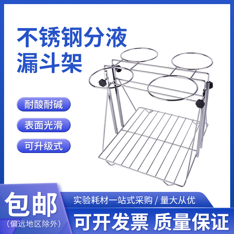 304不锈钢可升降分液漏斗架4孔 6孔 60 125 250 500 1000 2000ml