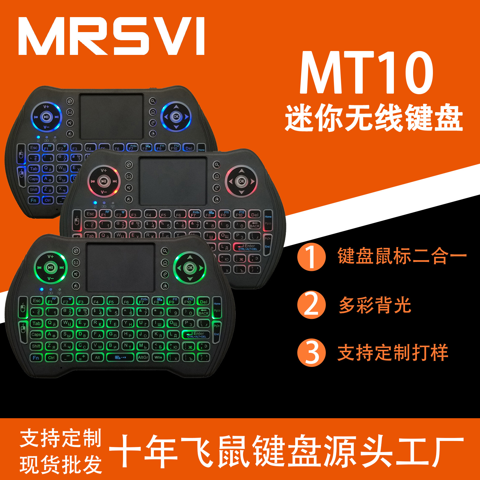 MT10外贸新款2.4G迷你键盘遥控器游戏背光无线键盘机顶盒游戏手柄