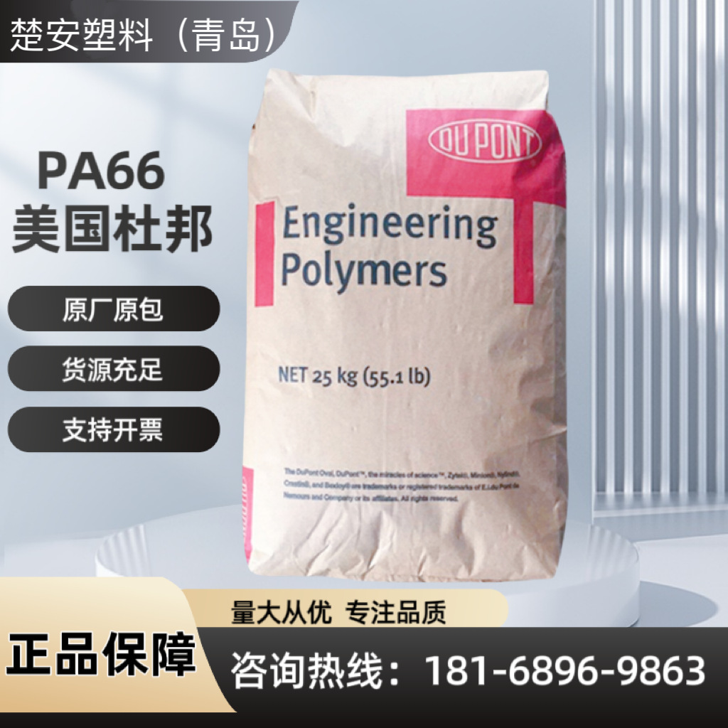 PA66美国杜邦FR50 注塑级无卤阻燃V0尼龙66 耐高温 汽车配件原料