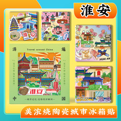 淮安河下古镇文创美浓烧陶瓷磁吸磁性冰箱贴特色旅游景点纪念礼品