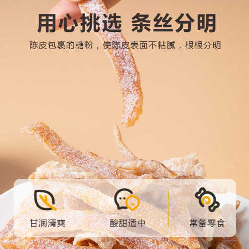 Nine-processing Dried Tangerine Peel 500g Bagged, Salty and Sour Tangerine Peel Dried Tangerine Peel Snack for Pregnant Women, Sweet and Sour Tangerine Peel