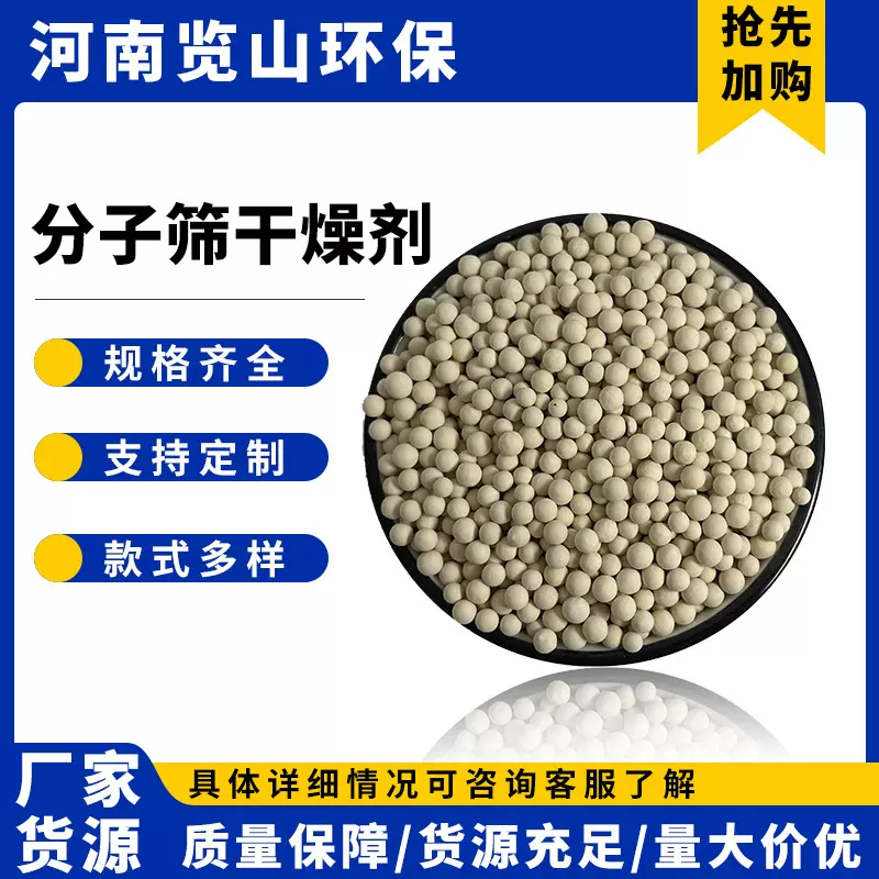 5a分子干燥剂二氧化碳分子筛填料中空玻璃分子筛13x分子筛活性炭