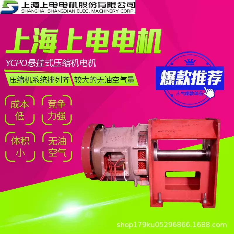 上海上电电机YCPO80M1-2 0.75KW悬挂式压缩机电动机厂家直供11KW